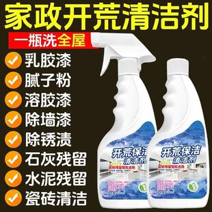 开荒保洁清洗剂多功能家用新房装修残留清洁水泥乳胶漆强力去污垢