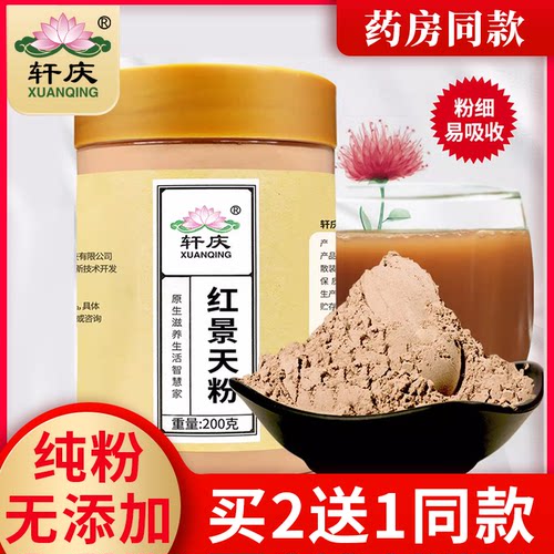 轩庆红景天粉官方正品旗舰店抗反应高原中药材口服泡水喝中药粉茶