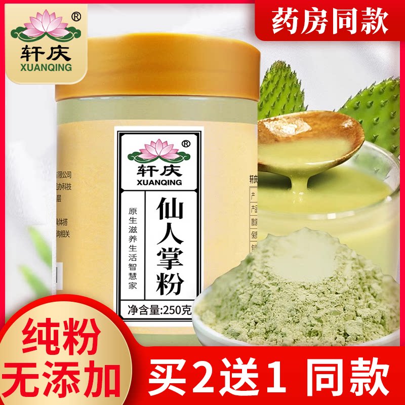 轩庆仙人掌粉纯粉烘焙食用云南仙人掌果粉中药材面膜粉中草药粉