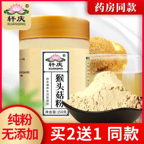 轩庆纯猴头菇粉养胃粉官方旗舰店米稀早餐米糊养胃的食品候头姑菌