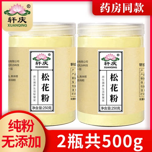 轩庆松花粉250gX2瓶【500目】
