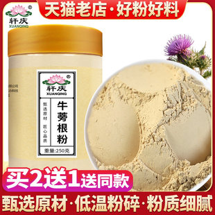 牛蒡根粉中药材牛蒡根片正品牛蒡茶泡水喝的功效与作用官方旗舰店