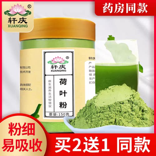 轩庆荷叶粉中药材纯天然新鲜荷叶晒干打粉食用荷叶灰茶泡水面膜粉