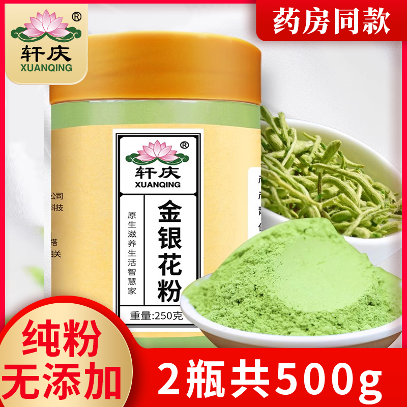 金银花中药材正品野生特级金银花茶包去火粉面膜洗泡澡官方旗舰店