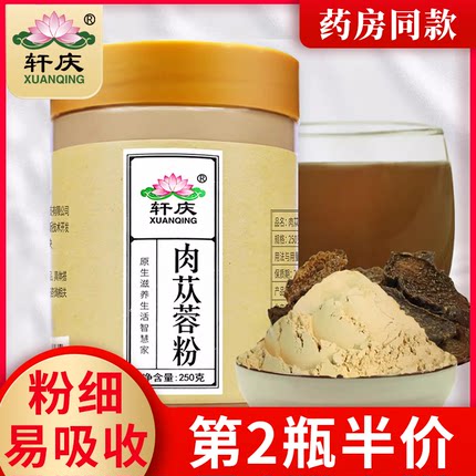 轩庆肉苁蓉中药材正品官方旗舰店野生内蒙古特级锁阳淫羊藿玛卡粉
