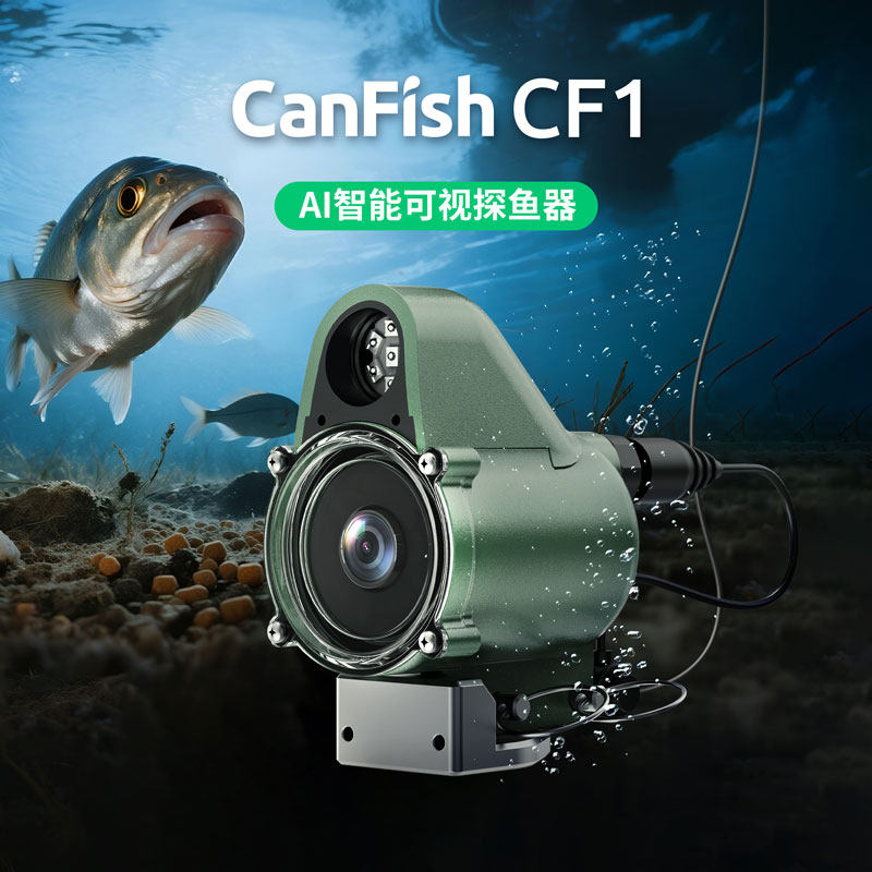 canfish cf1 AI智能来鱼提醒探鱼器可夜视高清摄像头水下直播神器 - 实物图
