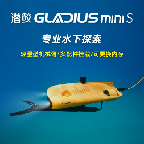 潜行创新潜鲛GLADIUS MINIS水下无人机器人可视潜艇高清探鱼直播遥控拍摄水下无人机水下检测设备实时观看 - 封面