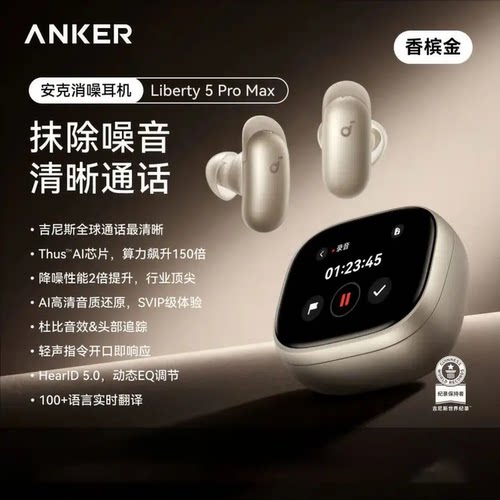 声阔/安克Anker Liberty5Pro Max消噪入耳耳机AI随心记录大屏触控