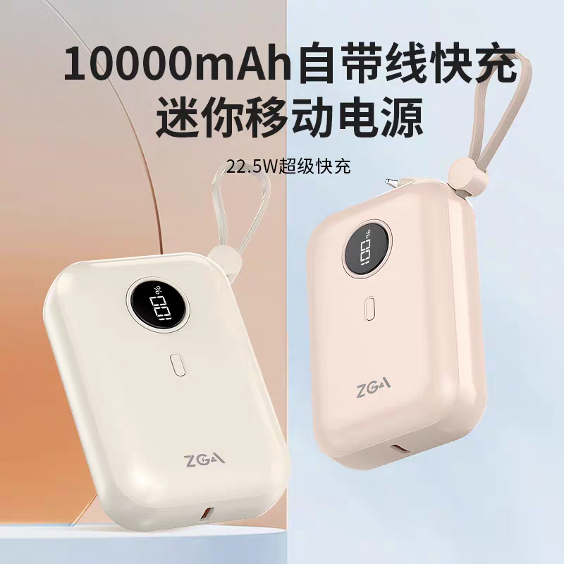 ZGA DY13 10000mAh迷你快充移动电源自带线便携可爱mini充电宝