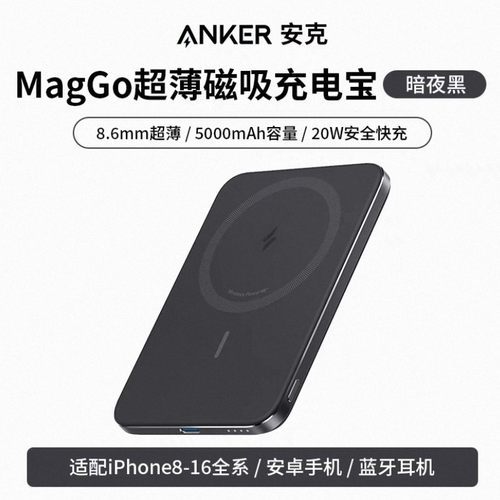 全新安克Anker10000 mAh移动磁吸充电充电宝 A1664正品有3C认证