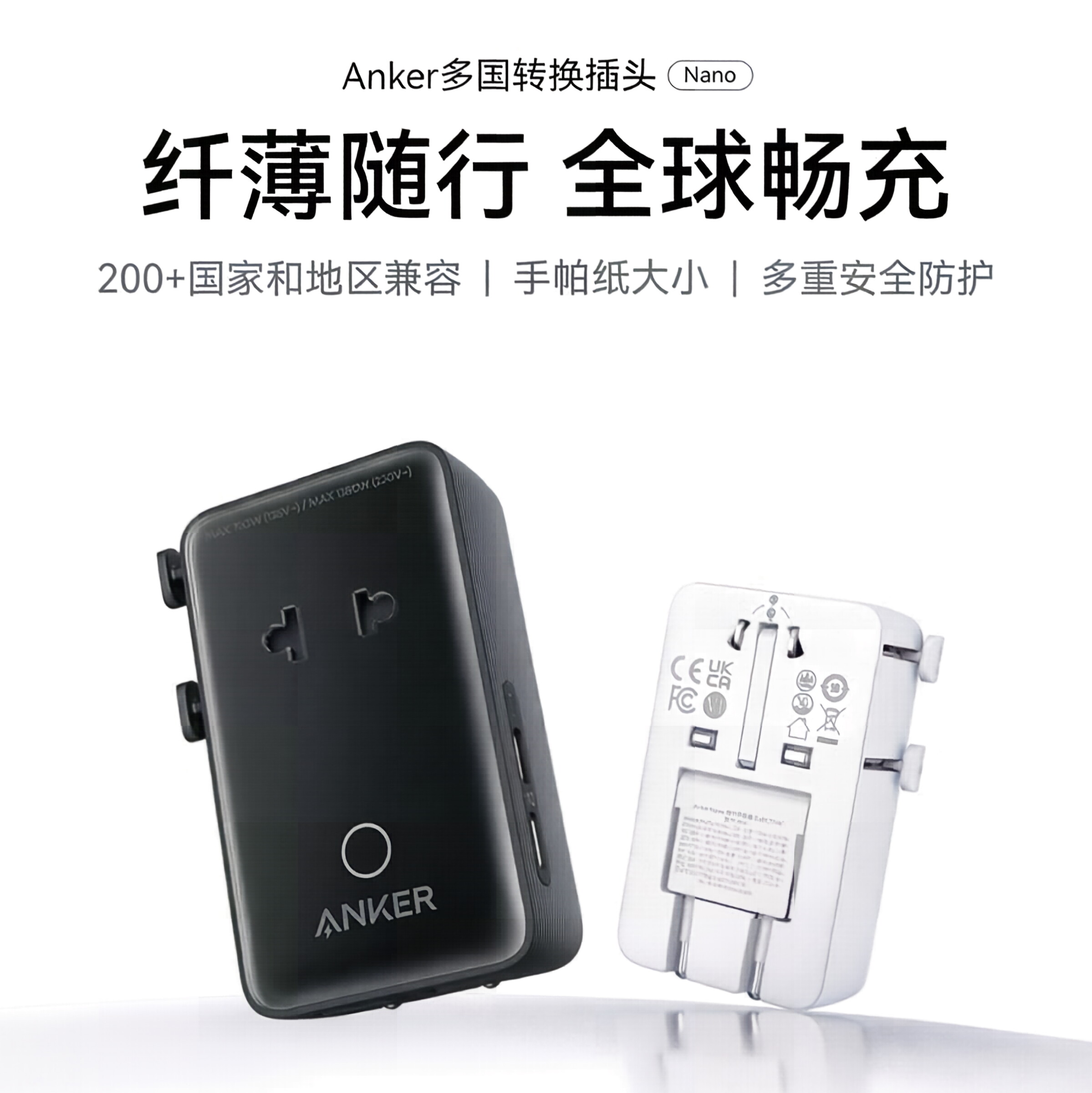 安克Anker 充电器 20W 5合1旅行转换器 A9215