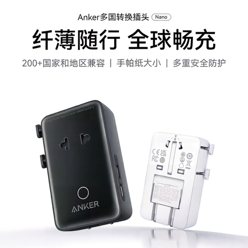 安克Anker 充电器 20W 5合1旅行转换器 A9215