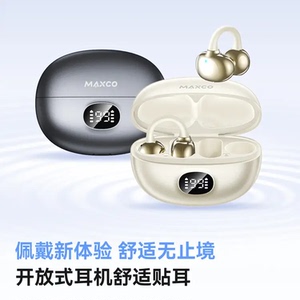 美能格MAXCO MT13耳夹耳机蓝牙开放式无线运动不入耳