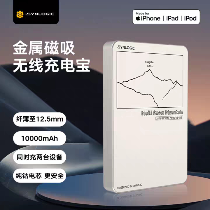 闪能日照金山苹果MFi认证全金属纤薄便携磁吸充电宝 3c认证登机图片