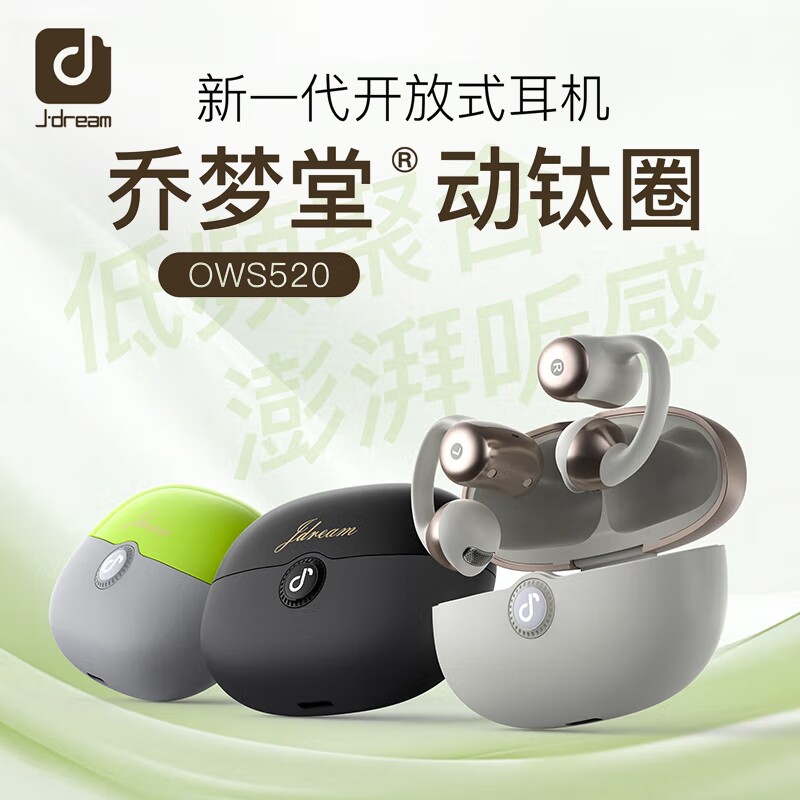 乔梦堂OWS520不入耳夹开放式真无线蓝牙耳机运动挂耳游戏跑步