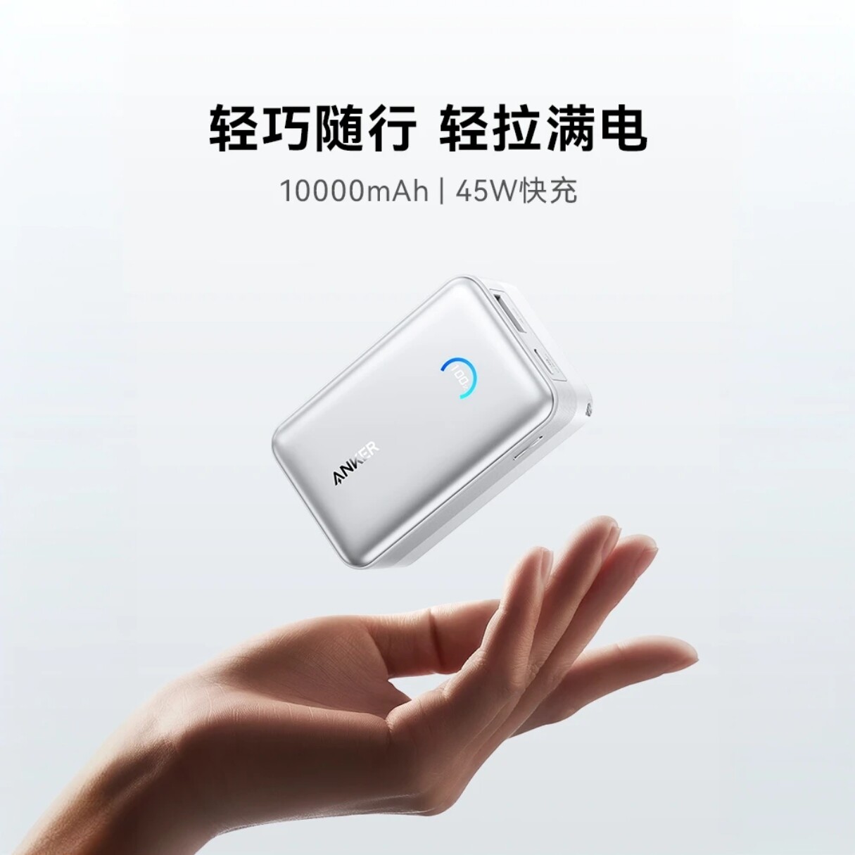 ANKER安克新品10000毫安伸缩线便携快充充电宝苹果S1 45w自带线