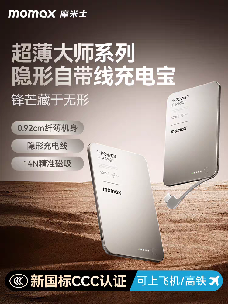 MOMAX摩米士超薄充电宝磁吸自带线快充金属适用苹果iphone移动