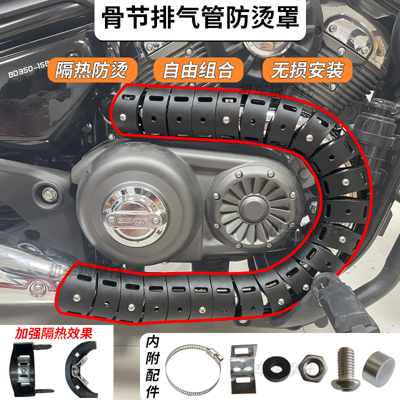 无极CU625金吉拉350 500 250闪250AMT摩托车排气管无损隔热防烫罩