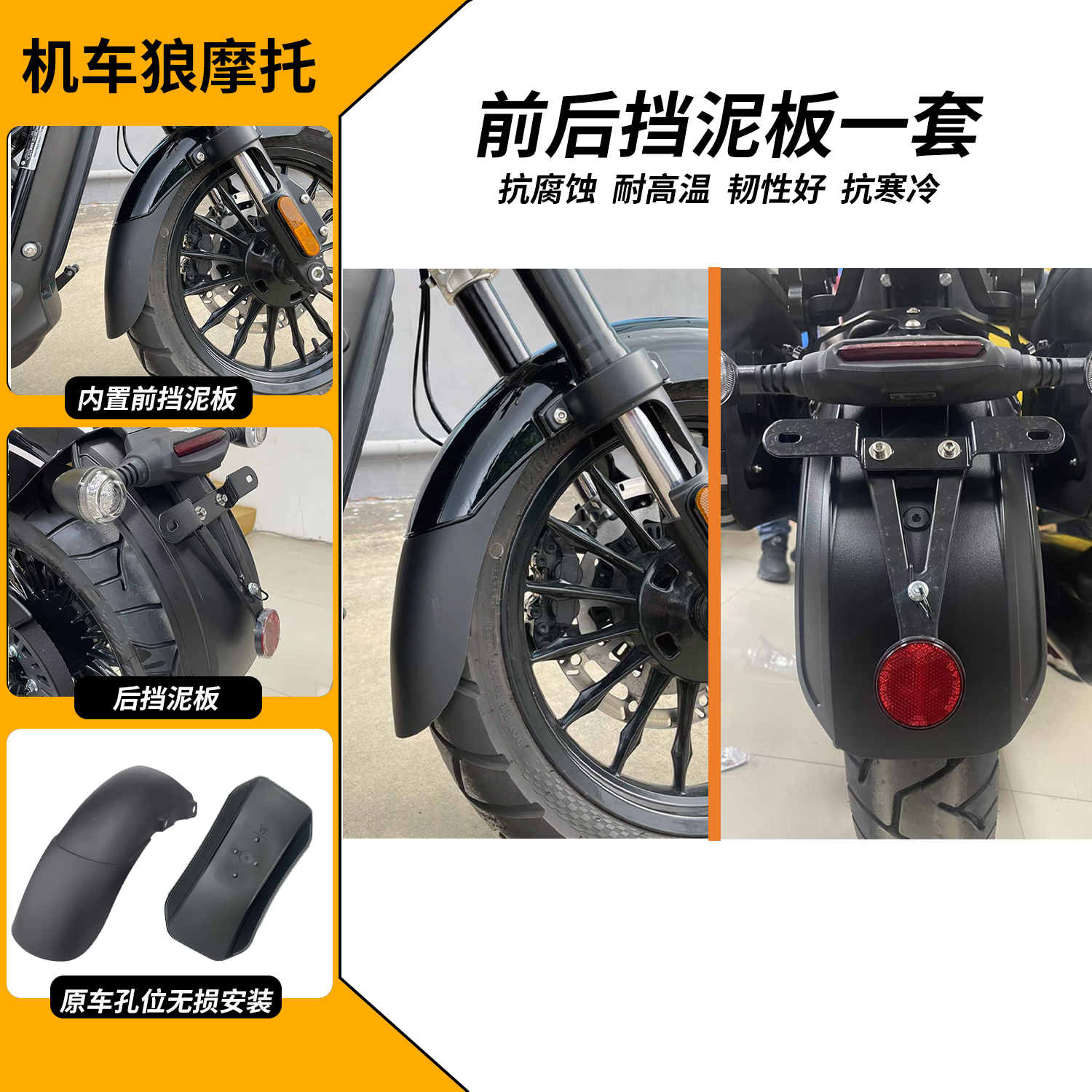 金吉拉250/500/450前挡泥板加长