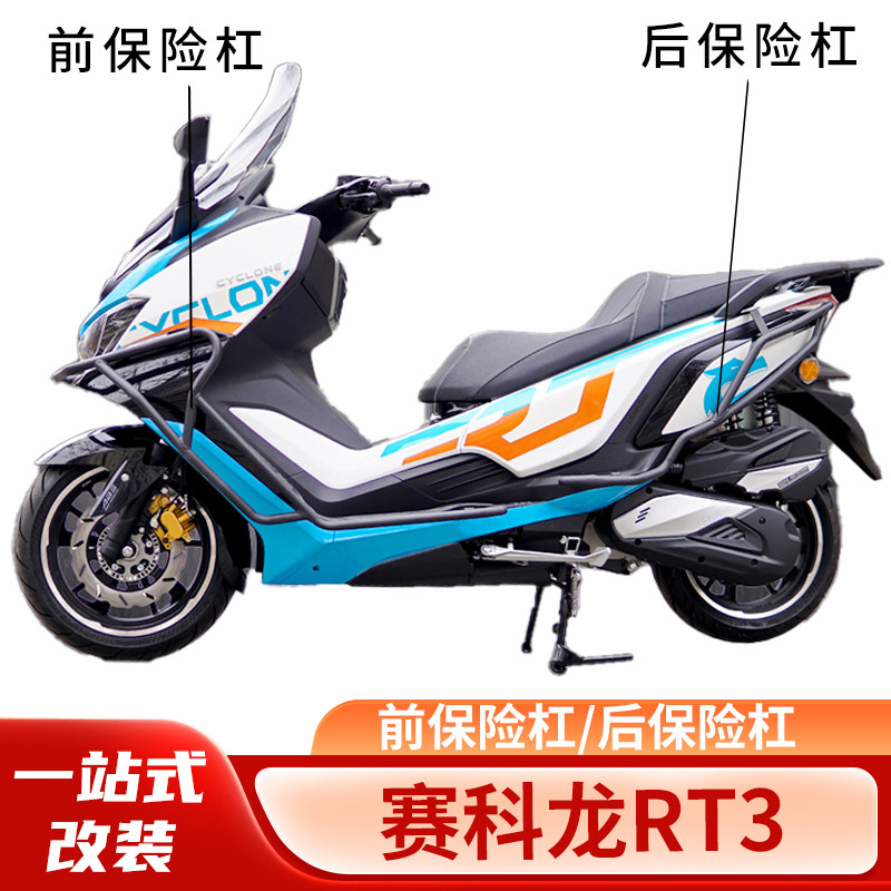 适用宗申赛科龙rt3保险杠护杠防摔防撞杠改装边包踏板摩托车配件