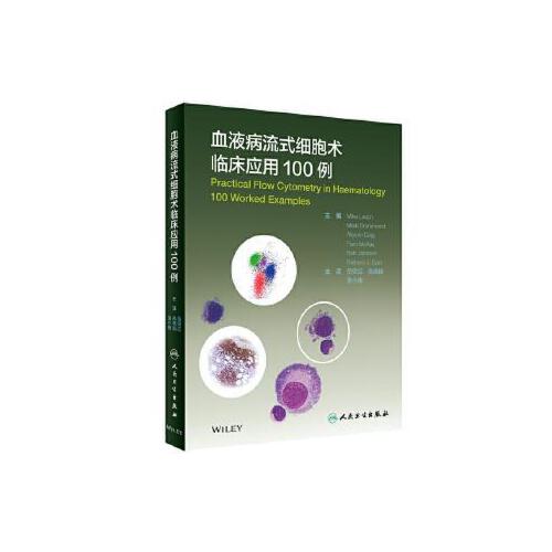 血液病流式细胞临床应用100