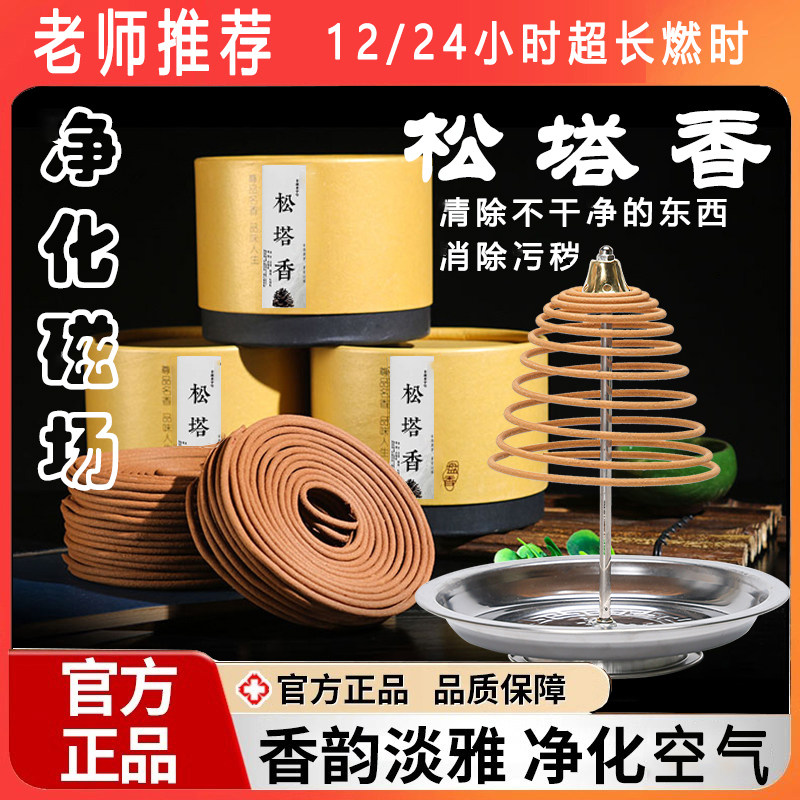 松塔香古法香方房间香薰净化空气木质香味12时24时超长燃时大盘