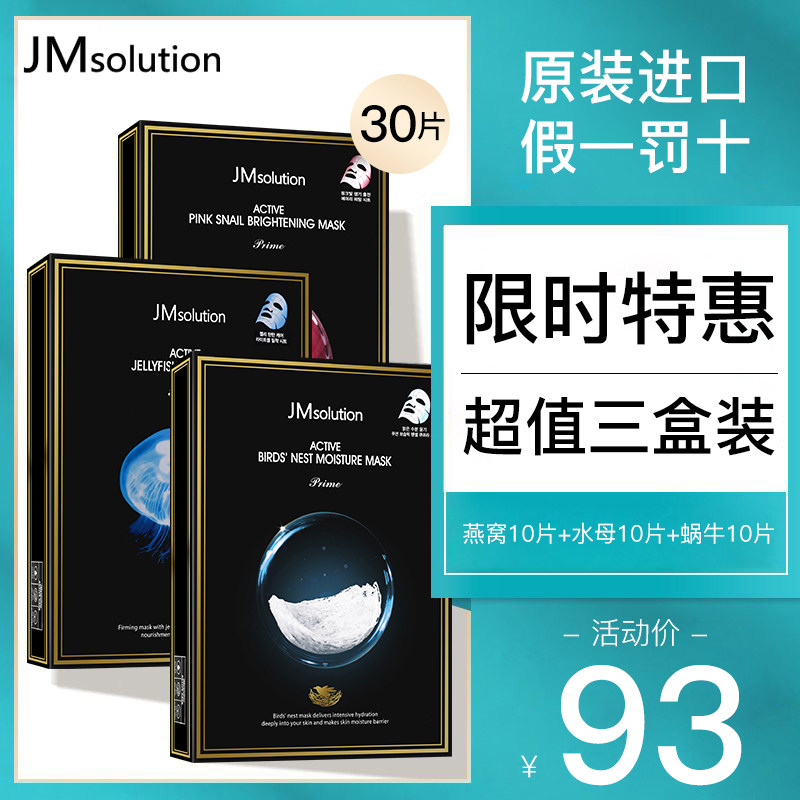 30片韩国JM面膜女补水保湿美白淡斑祛痘淡化痘印旗舰店官方正品
