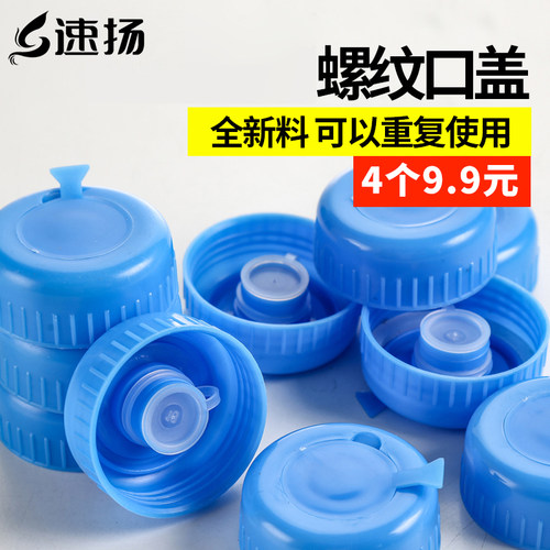 螺纹水桶专用桶盖桶盖纯净水桶