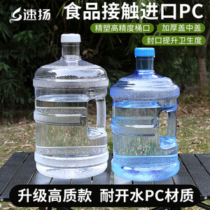 速扬家用储水桶纯净水桶矿泉水饮水机7.5升水桶空桶手提食品级桶