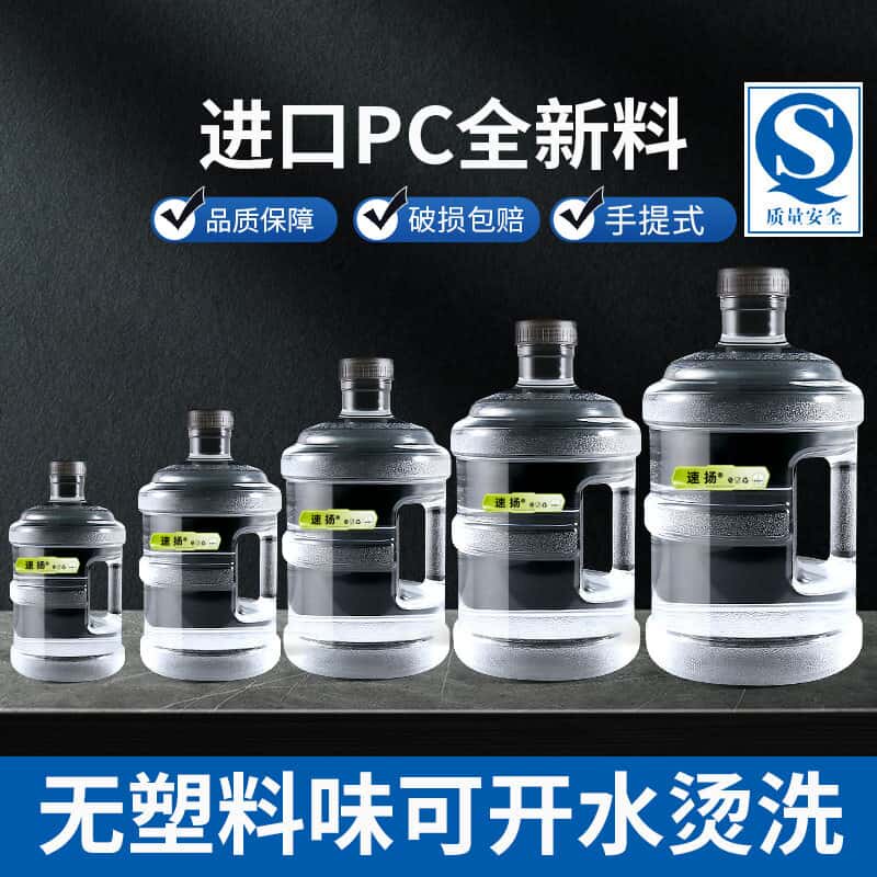 透明纯净桶装水空桶7.5l升饮水机水桶家用矿泉饮用pc塑料大桶手提