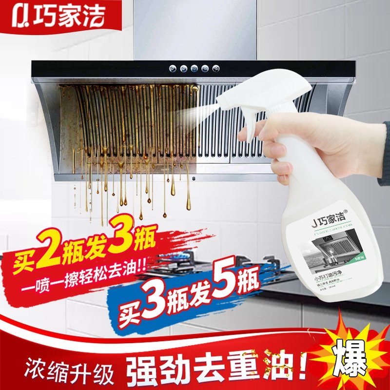 油烟机清洗剂厨房油渍净家用油污清洁剂老油垢一喷净强力油污净