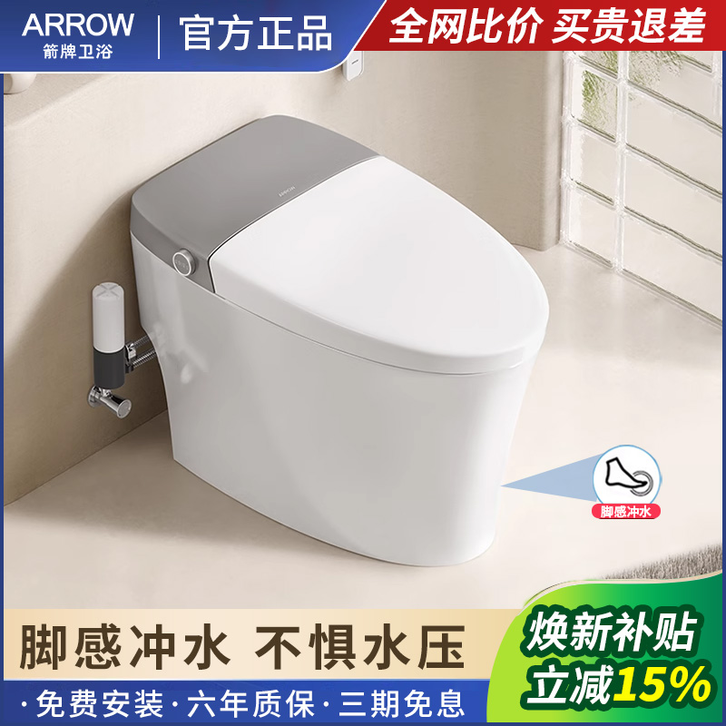 箭牌卫浴智能马桶全自动家用脚触冲水电动一体式即热式坐便器1173