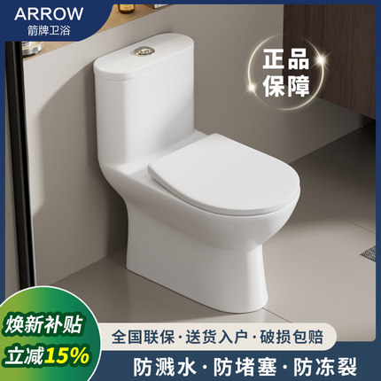 箭牌马桶家用坐便器小户型抽水普通静音虹吸式卫浴简易小马桶