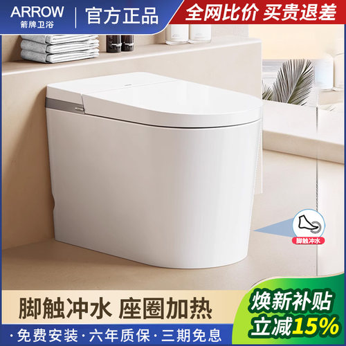 箭牌轻智能马桶虹吸脚感冲水轻音家用卫生间一体式家用坐便器