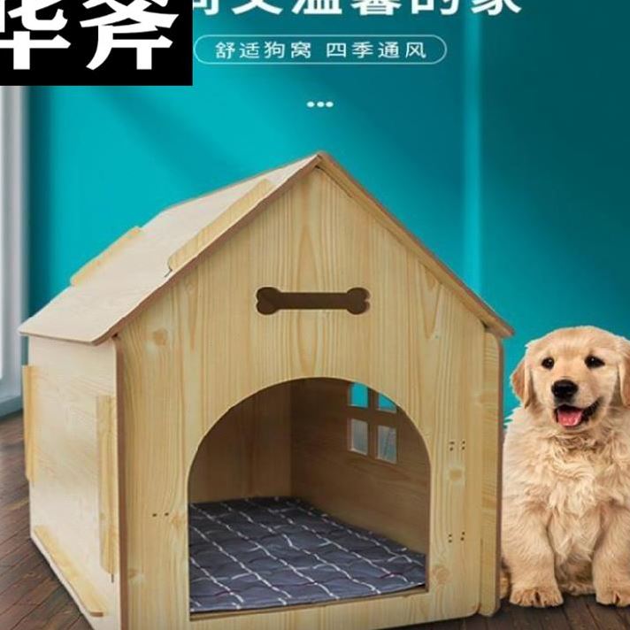 狗狗窝狗房子室内宠物窝小狗狗屋泰迪狗舍猫窝别墅木质室外防雨