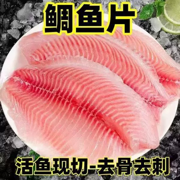 鲷鱼片鲷鱼排无骨无刺鱼柳罗非鱼低脂肪原味生鱼片香煎烧烤食材图片