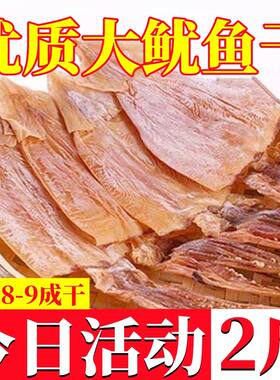 新货无污染优质大鱿鱼干干鱿鱼深海野生大鱿鱼干炒菜煲汤铁板烧