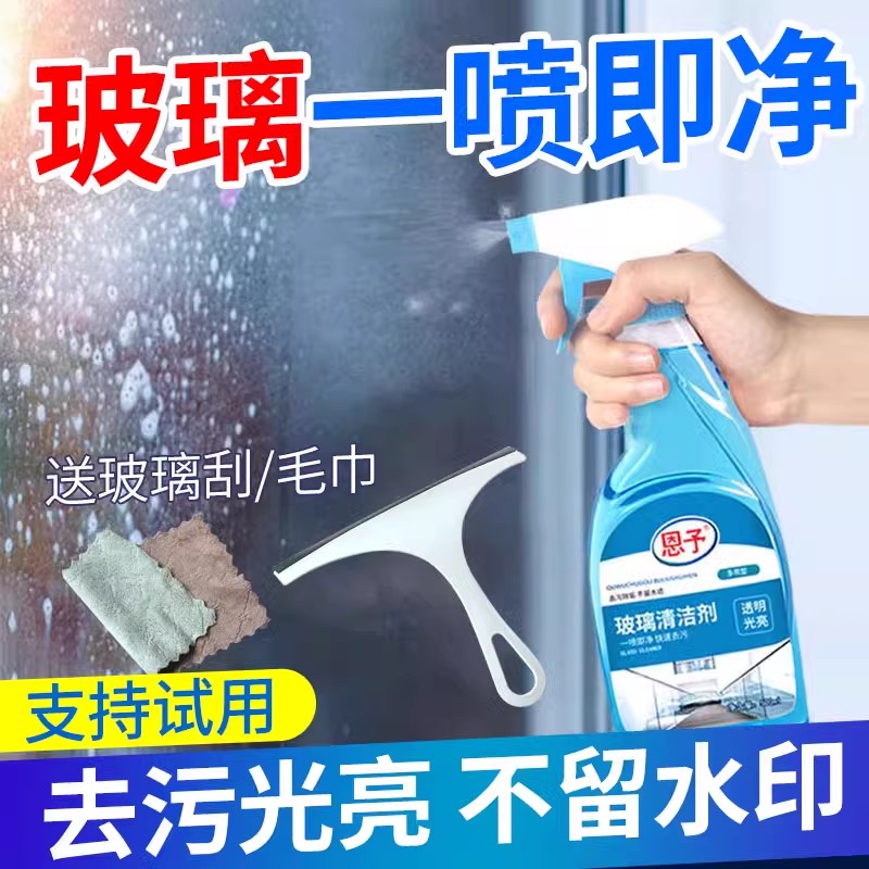 擦玻璃水清洁剂，送玻璃刮毛巾