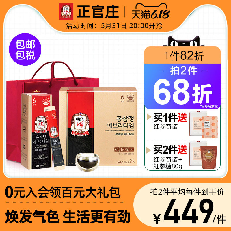 韩国正官庄6年根高丽参红参浓缩液红参液口服滋补品礼盒10ml*30包