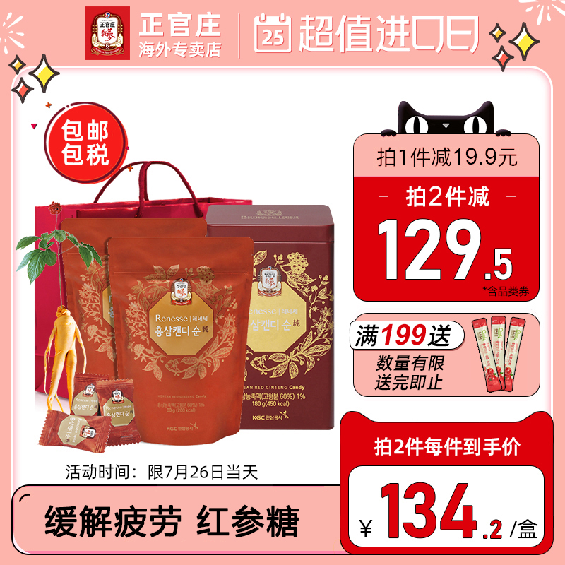 3正官庄韩国高丽参无蔗糖红参润喉糖套装营养零食礼盒180g+80g*2