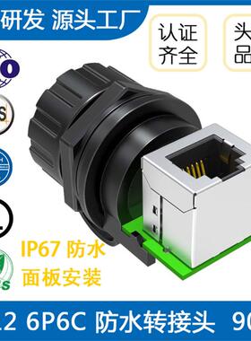 RJ11电话面板IP67防水连接器转接头母座网络转接器耦合器母转母