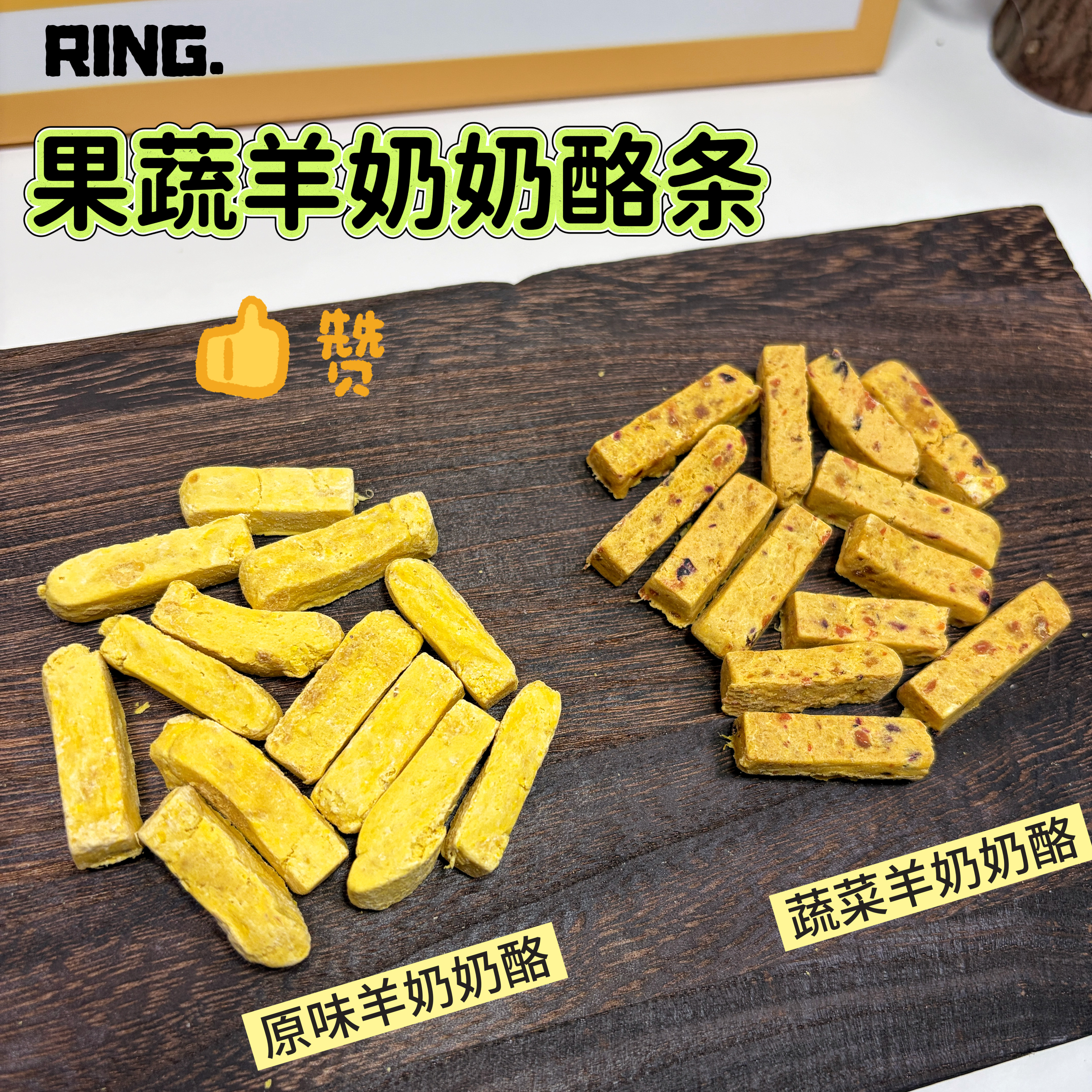 【Ringの熊熊】仓鼠金丝熊通心粉小宠磨牙躺手零食果蔬羊奶奶酪条,宠物/宠物食品及用品,鼠类零食,淘宝优惠券,粉丝福利购,淘宝优惠卷