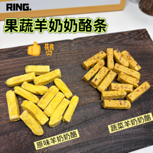 【Ringの熊熊】仓鼠金丝熊通心粉小宠磨牙躺手零食果蔬羊奶奶酪条