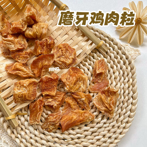 【Ringの熊熊】仓鼠金丝熊花枝鼠磨牙厚切烘干鸡肉粒