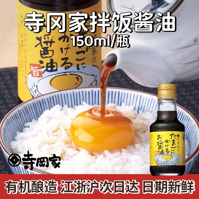 日本进口原装寺冈家拌饭酱油柚子醋煲仔饭酱治调味日式猫饭拌饭料