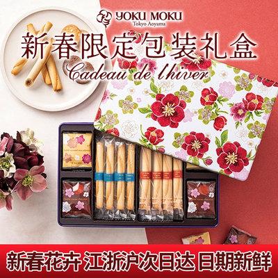 日本YOKUMOKU黄油雪茄蛋卷零食