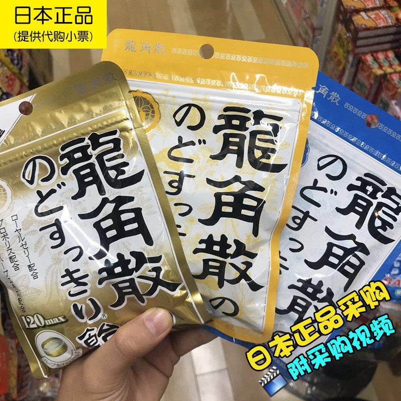 日本原装进口龙角散润喉糖原味甘草味粉末护嗓含片教师节送老师