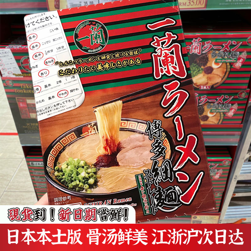 现货】日本进口本土版一兰拉面豚骨网红博多汤面速食方便面泡面