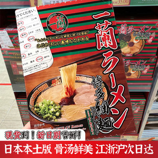 现货日本进口本土版一兰拉面日式豚骨拉面博多汤面速食方便面泡面