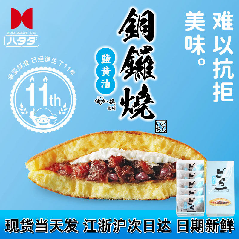日本进口烟田本铺黄油奶油夹心铜锣烧夹心糕点独立包装点心礼盒装